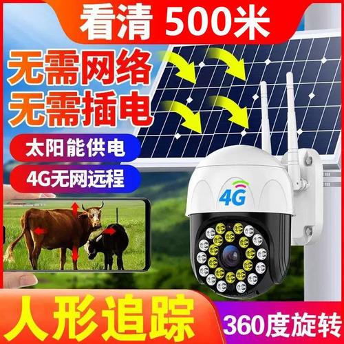 太陽能監控攝像頭 360度無死角守護，讓家更安全